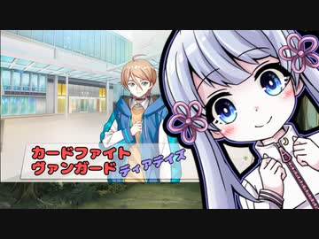 NPCが強すぎるヴァンガードディアデイズ１【つくよみちゃん実況】