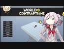 World of Contraptions_カラクリセカイ/M4-43