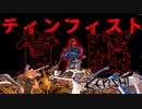 【Kenshi】最強のキャラ"ティンフィスト"を魔改造して遊んでみた【ゆっくり実況】