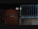 【実況】逃げるな【騒音】
