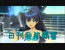日刊 我那覇響 第3515号 「my song」 【デュオ】