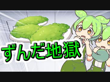 ずんだ餅を処理するだけの存在となったずんだもん