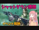 【BF2042】問題多発の新モードシャットダウンは面白いのか？ストーリー177