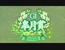 【ウマ娘風動画】第83回皐月賞(G I)(2023)