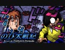 【のび太戦記ACE】RPGツクール主人公がジョジョみたいになるRPG『スネ夫よくやった！！』#14