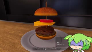 ずんだもんが料理をするみたいです【Cooking Simulator】