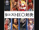 三国志大戦２４７　最近の名探偵呂布ｖｓ群　（胸部）装甲対決