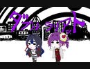 【コラボ企画】ダブルラリアット【高天原こまち/樂斑しそ】