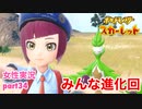 □■ポケットモンスタースカーレットをまったり実況 part34【女性実況】