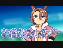 ウマ娘プリティーダービーアリエス杯ラウンド1
