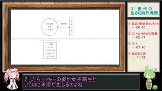 【ヘブンバーンズレッド】３１世代が生きた時代考察