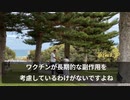 オーストラリアには、「戦没者の森」と言う場所がある。そこは、戦死した人々ではなく、ワクチンで倒れた人々を追悼する場所である。