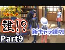 【ポケモンSV】スカーレットを選んだ理由が明らかに Part9【仲良しOL2人実況】
