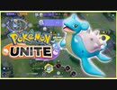 寝る前にポケユナ初心者ランク　マスター1200帯【ポケモンユナイト】【ラプラス】