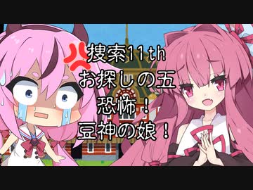 【異界型】大妖怪外伝 捜索11th　第五話