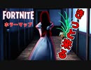 【フォートナイト】ループする部屋で『貞子』が襲ってくるホラーゲームが笑えるｗ【Looping Corridor】