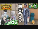 【ポケモンSV】緋色輝くパルデアポケモンライフ　＃42【ゆっくり実況】