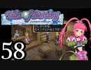 【実況】1、2をプレイしてからのテイルズ オブ デスティニー PS2版 part58