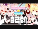 灰桜魅神社の晴陽家　6人自己紹介動画　個人勢VTuber