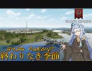 【CK3】終わりなき季節 最終回のコメント返し【EK2】