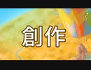 創作 feat.初音ミク／くるるんぴ