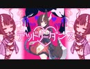 【音MAD】デッドリーダンス【プリコネMAD】