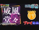 【プロセカ】 威風堂々 【HARD】 (AP) 3DMV