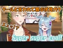 【照れ】クールと褒められまくり調子に乗る伏見ガク【にじさんじ切り抜き】