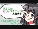 【マスターデュエル】千冬も初期デッキで遊びたい！【part18】