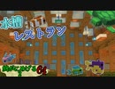 Minecraft　ジ・エンドを我がバイオームに染め上げる2　64（ゆっくり実況）