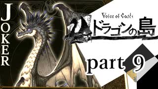 【ドラゴンの島】よく喋る男の冒険 part9