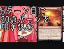 【MTGA】帰ってきたクソデッカー茜ちゃん その294【ボイスロイド実況】