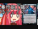 【MTGA】帰ってきたクソデッカー茜ちゃん その296【ボイスロイド実況】