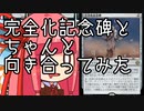 【MTGA】帰ってきたクソデッカー茜ちゃん その297【ボイスロイド実況】