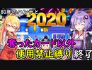 【桃鉄令和】80年ハンデと奪ったカードしか使えない縛りpart10【結月ゆかり実況プレイ】