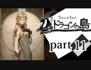 【ドラゴンの島】よく喋る男の冒険 par11