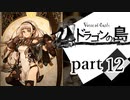 【ドラゴンの島】よく喋る男の冒険 part12