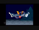 【実況】ドラゴンクエスト5 天空の花嫁 #1