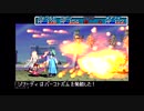 【実況】黄金の太陽 開かれし封印 #46