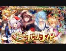 【オトギフロンティア】  パッシング・カラフル★ホーリーナイト（探索収集）