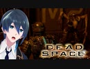 開かなかったドアを開けよう！【Dead Space】実況プレイ #２２