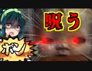 【ホラー実況】ビビるたびに巨大化の呪いをかけられるます!!【ボイスロイド実況】