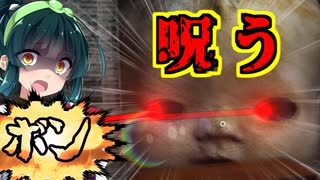 【ホラー実況】ビビるたびに巨大化の呪いをかけられるます!!【ボイスロイド実況】
