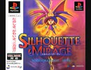 [実況]「シルエットミラージュ（PS）」TBM 128GB TWOよりプチプレイ！（デジカメ撮影）