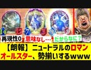 【シャドバ】ただ、ニュートラルロマントリオを盤面に並べたかっただけなんです！！！！！！！！【 Shadowverse シャドウバース 】