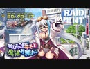 【ミストトレインガールズ】ちびっこ博士と魔法（物理）お姉さん（ボス戦）