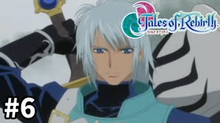#6【テイルズオブリバース】目指せシリーズ制覇！君が生まれ変わるRPG、TORを完全初見で楽しむ！！【TALES OF REBIRTH】【実況】