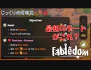 【Fabledom】第5回　The first date　じっくり攻略実況　フェイブルダム