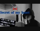 【vocalsample】黒ずくめの男が歌うSecret of my heart/倉木麻衣