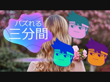 簡単三分編。【バーチャルいいゲーマー佳作選】